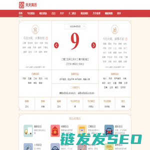 今日老黄历查询,万年历黄道吉日,择吉老皇历