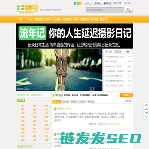 生活日记网