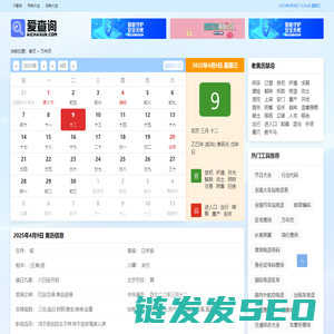 万年历老黄历看吉日