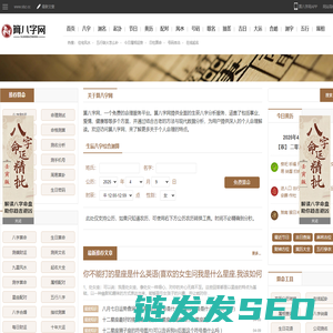 八字算命网站