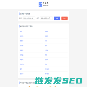 日本名字生成器