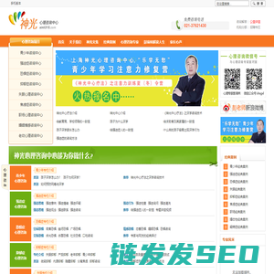 上海心理咨询