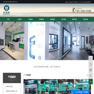 佛山欧德森门窗有限公司