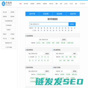 字典网