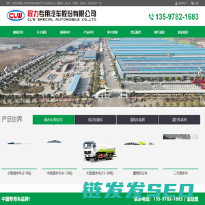 程力洒水车