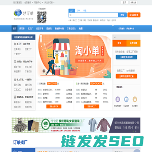 好订单网