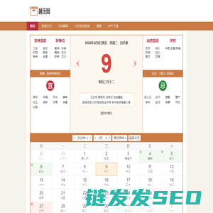 黄历查询