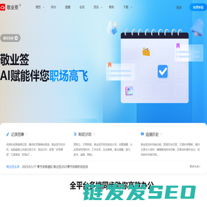 敬业签云便签官网