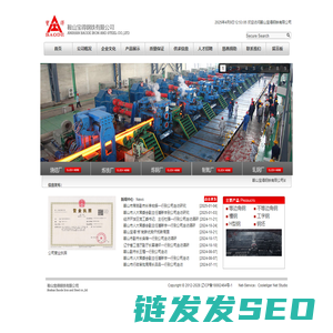 鞍山宝得钢铁有限公司