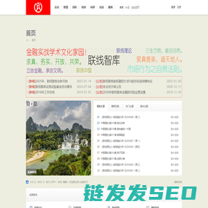 联线智库