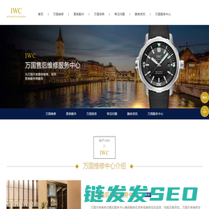 万国售后维修服务中心