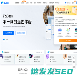 ToDesk远程桌面软件