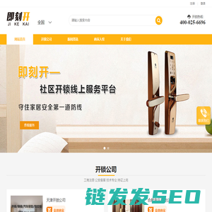开锁公司