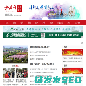 蚌埠新闻网