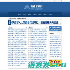 陕西法制网