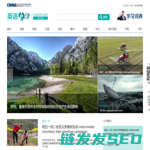 中国日报网英语点津