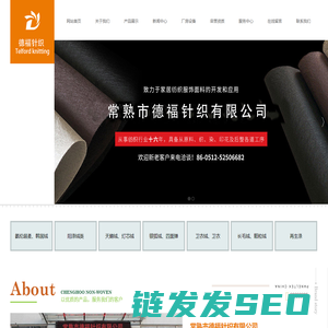 常熟市德福针织有限公司