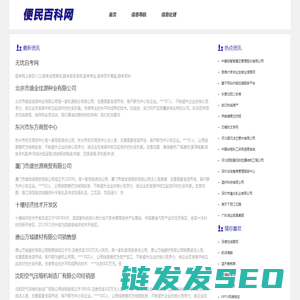 便民百科网