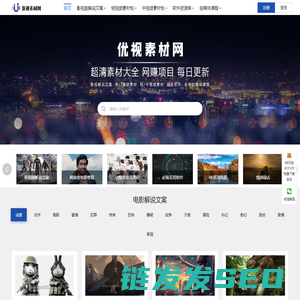 优视素材网