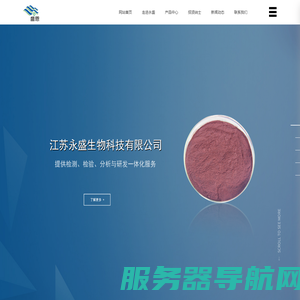 江苏永盛生物科技有限公司