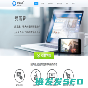 爱剪辑官网