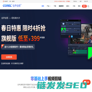 会声会影中文官网