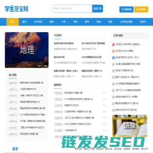 学生范文网