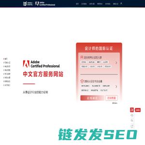 Adobe国际认证中文官网