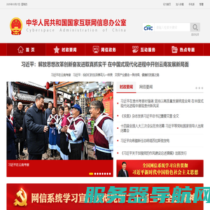 中央网络安全和信息化委员会办公室