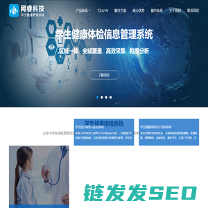 学生健康管理系统