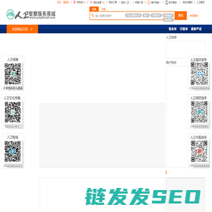 人卫智慧服务商城