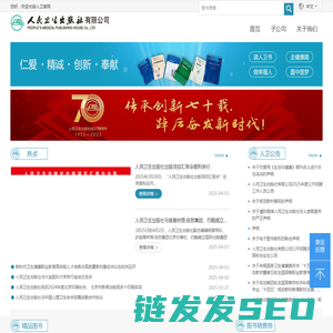 人民卫生出版社