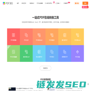 福昕PDF在线转换器