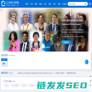 公共外交网