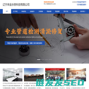 辽宁专业管道修复服务