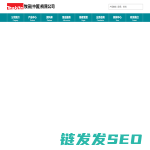 牧田（中国）有限公司