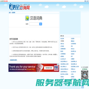 汉语词典