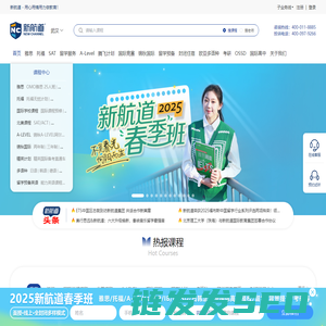 新航道武汉学校官网