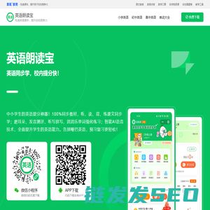 英语朗读宝【官方】高中小学英语电子课本,100%教材同步