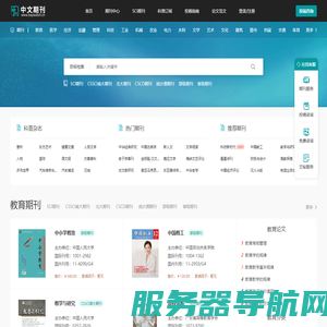 中文期刊网