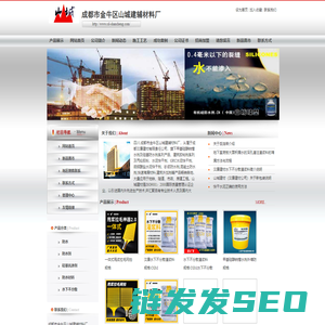 成都市金牛区山城建辅材料厂