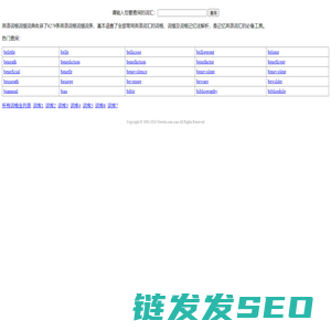 英语词根词缀词典