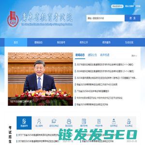 广东省教育考试院