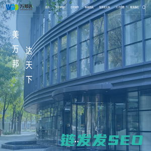 北京万邦达环保技术股份有限公司