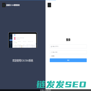 捷易花CRM管理系统