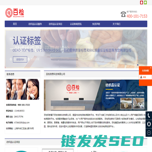 纺织品认证