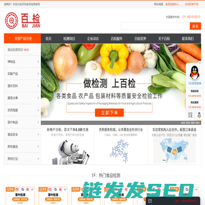 食品检测