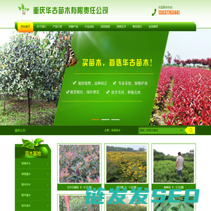 重庆华古苗木有限责任公司