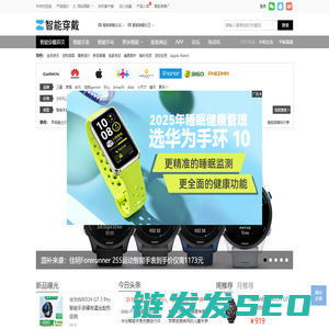智能穿戴主页