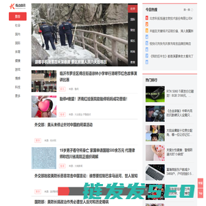 热点新闻